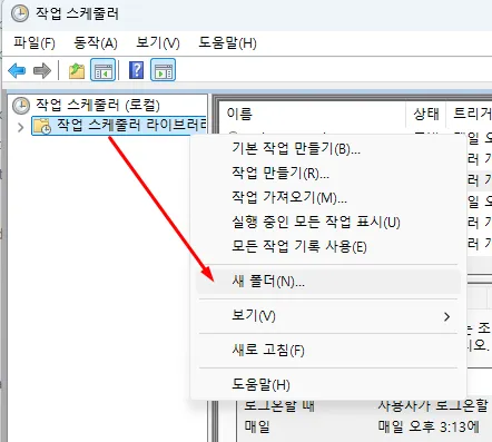 작업 스케줄러 기본 작업 만들기